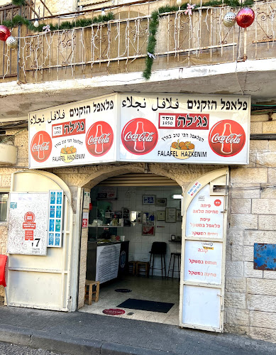 פלאפל הזקנים