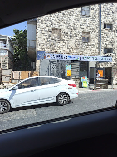 דגי בר אילן - ירושלים