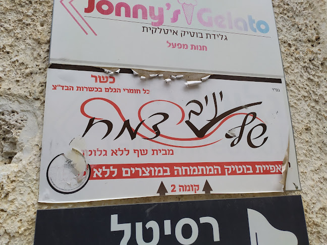 שף יניב צמח מאפים ללא גלוטן