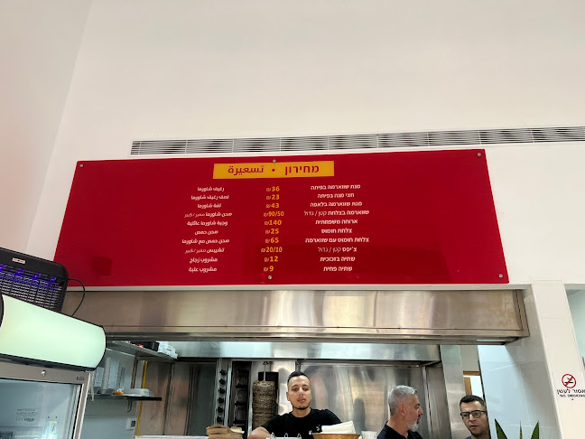 במבינו שווארמה חיפה