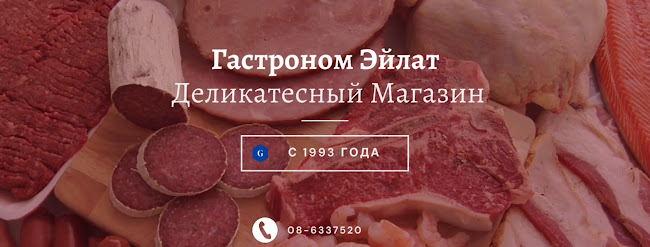 מעדניית גסטרונום | Gastronom Deli