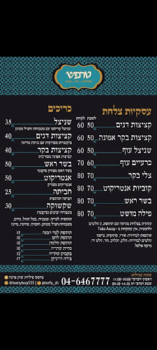 טרפש - מסעדה מרוקאית