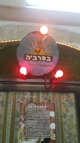 בסרביה - ירושלים