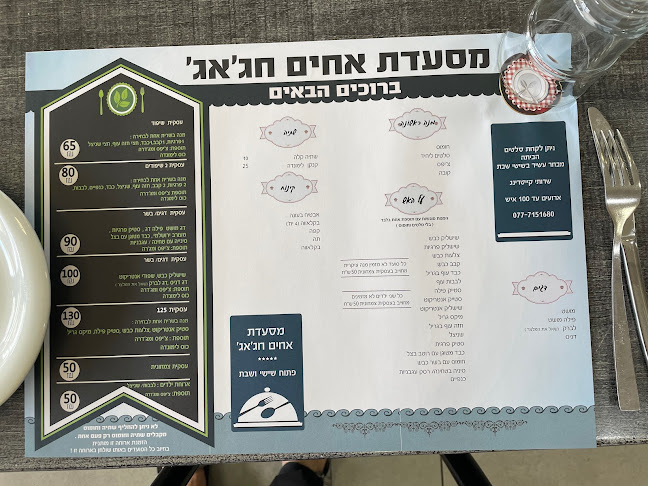 Opinii despre מסעדת חגג în קרית מוצקין - הסעדה