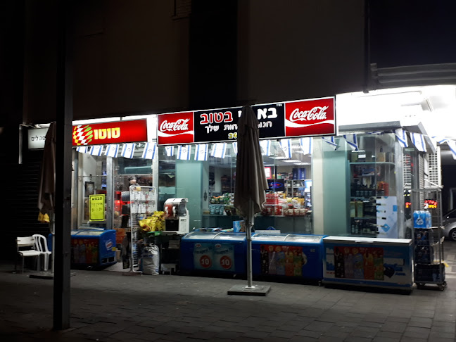 בא לי בטוב מרקט 24/6