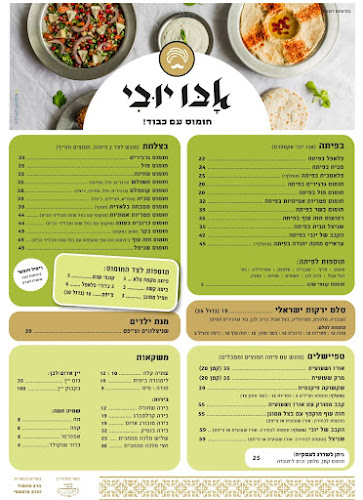 מסעדת חומוס יובי