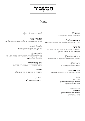 המשביר 2, תל אביב-יפו