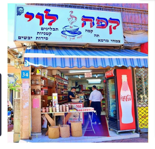 קפה לוי