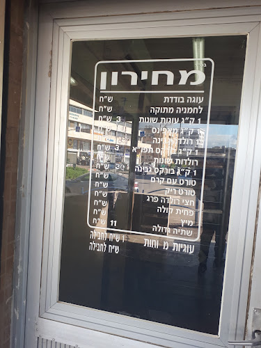 Comentarii opinii despre קונדיטוריה הברמן