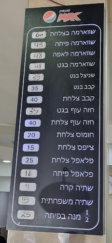 בית השווארמה והגריל של משה - חיפה