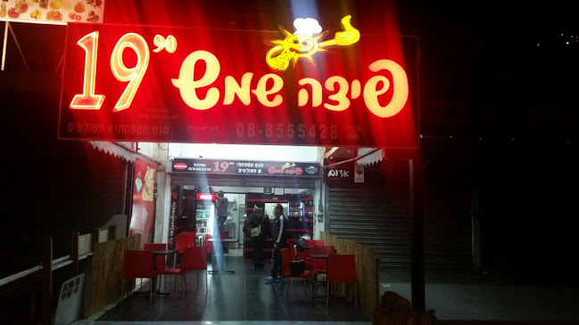 פיצה שמש באר שבע