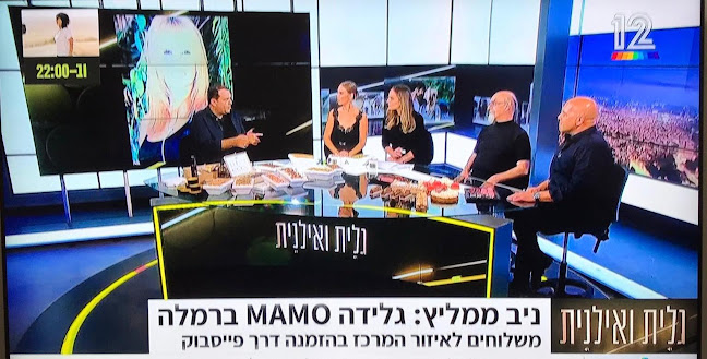 גלידת MAMO - הסעדה