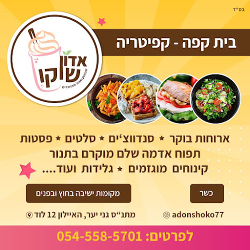 אדון שוקו - הסעדה