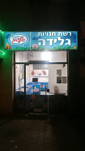 גלידות פלדמן - הסעדה