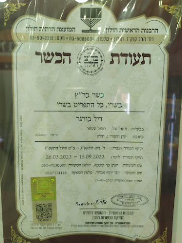 Opinii despre דיל בורגר în חולון - הסעדה