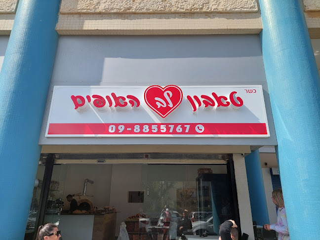 שדרות פנחס לבון 18, נתניה