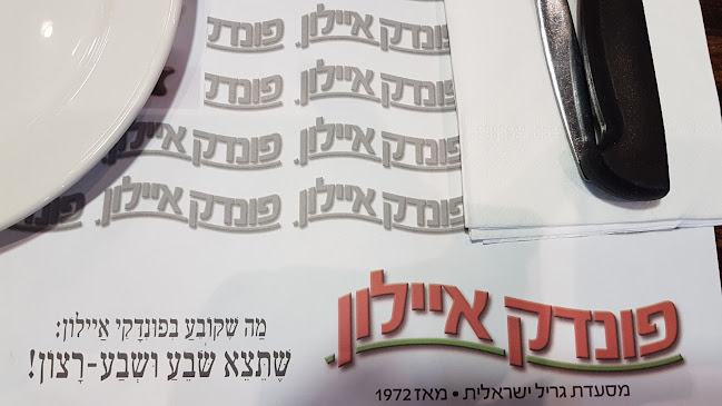 פונדקי איילון - פתח תקווה