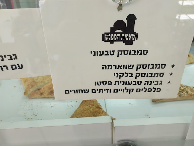 מאפיית המפגש סניף עיר תחתית - הסעדה