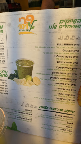 פרי 101 ראשל"צ - ראשון לציון