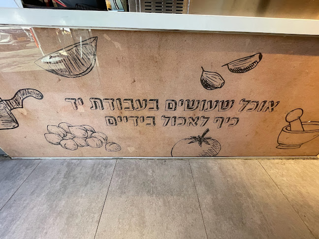 Comentarii opinii despre פלאפל בריבוע eat&go - פז רמת השרון