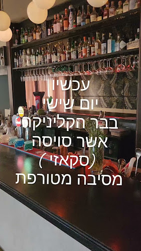 בר הקליניקה clinica bar