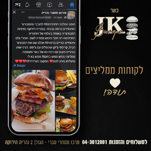 Opinii despre JK burger גיי קיי בורגר - נהריה în נהריה - הסעדה