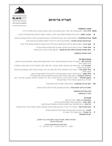 Opinii despre מסעדת בלקאאוט - Blackout restaurant în תל אביב-יפו - הסעדה