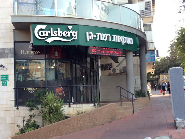 משקאות רמת גן