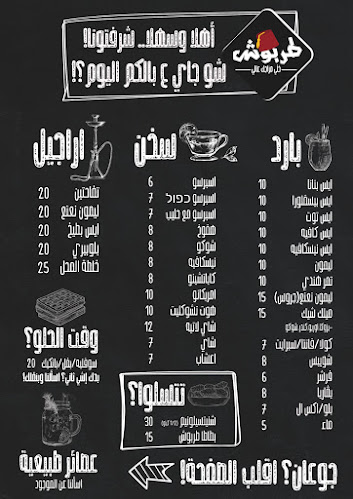 Comentarii opinii despre طربوش - مطعم وكوفي شوب - ام الفحم