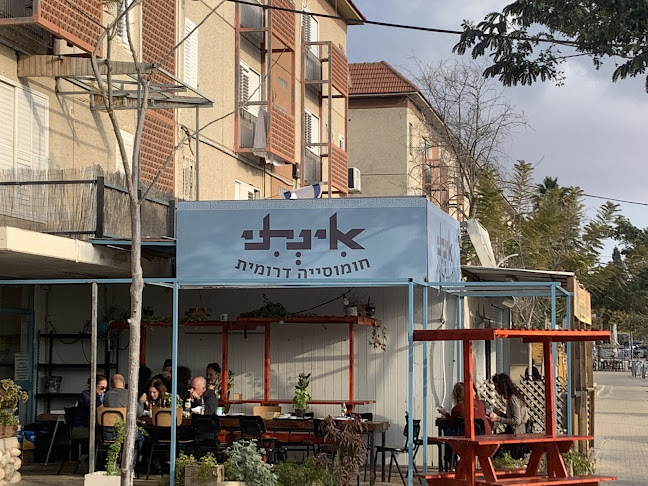 אינתי חומוסיה דרומית