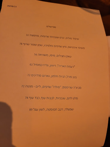 צ'נה תל אביב - הסעדה
