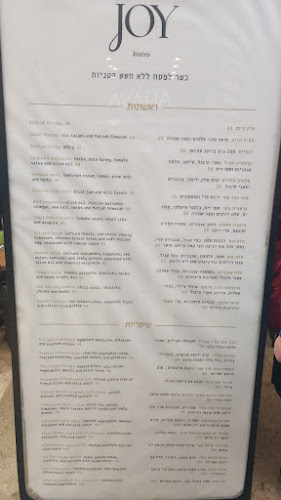 מסעדת ג'וי - ירושלים