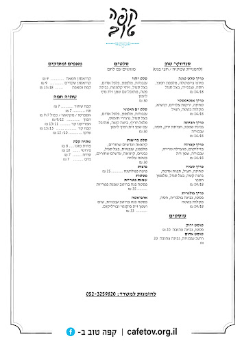 Comentarii opinii despre קפה טוב