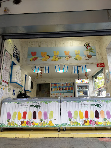 פריZ - ארטיקים מפירות טבעיים - תל אביב-יפו