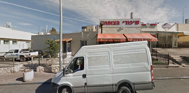 שיפודי הצומת