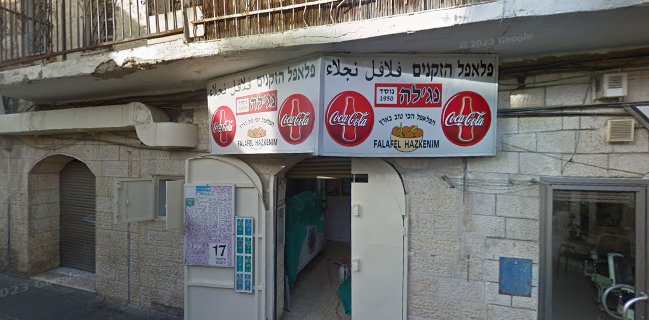 פלאפל הזקנים