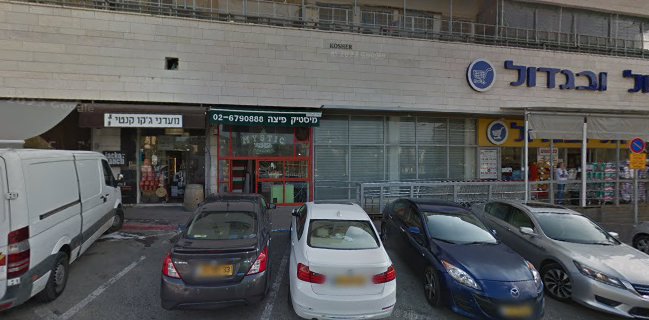 מיסטיק פיצה ירושלים