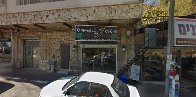 פיצה פרדייז