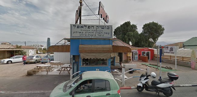 פנק אותי טוסט נקניק באילת