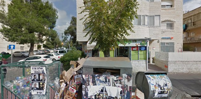 פיצה בית וגן(פיצה יואל׳ס)