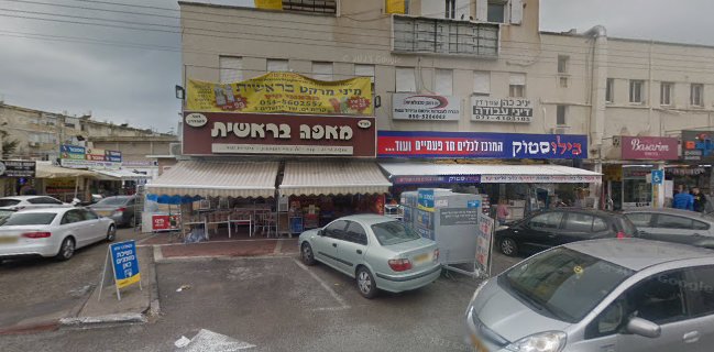 מאפה בראשית