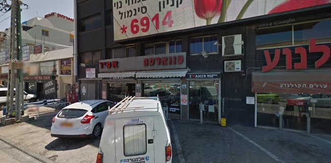 שווארמה אמיר