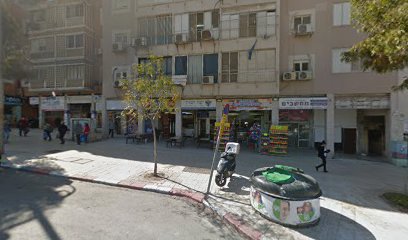 פיצה דומינו- פתח תקווה