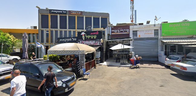 פיתה בשר חולון